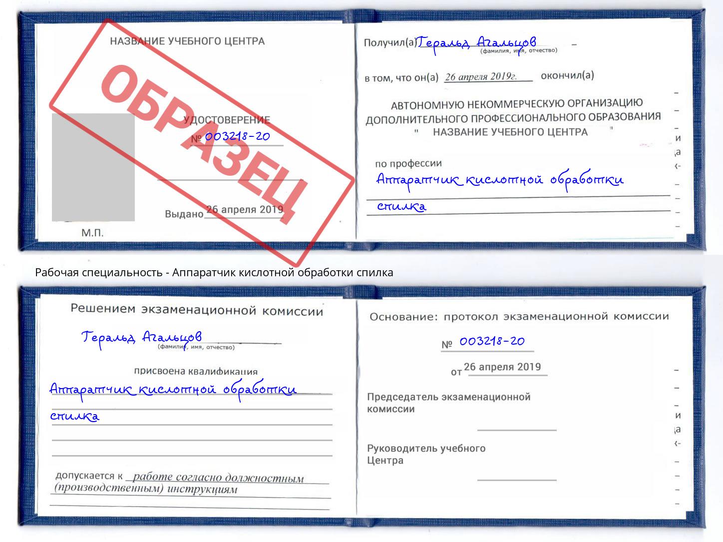Аппаратчик кислотной обработки спилка Долгопрудный