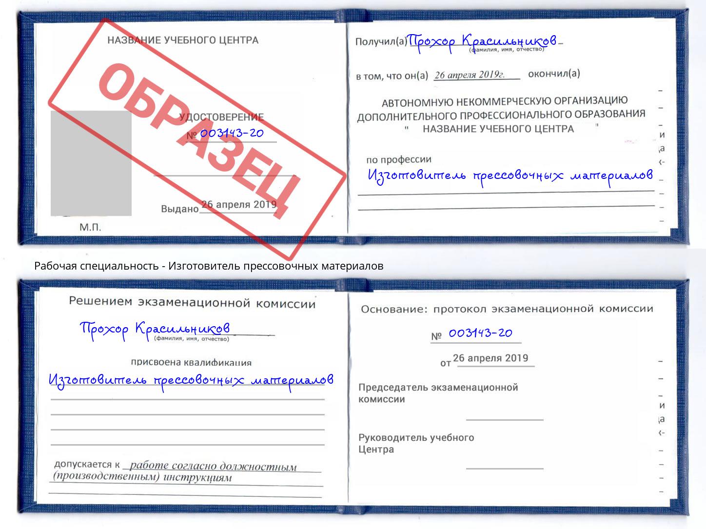 Изготовитель прессовочных материалов Долгопрудный