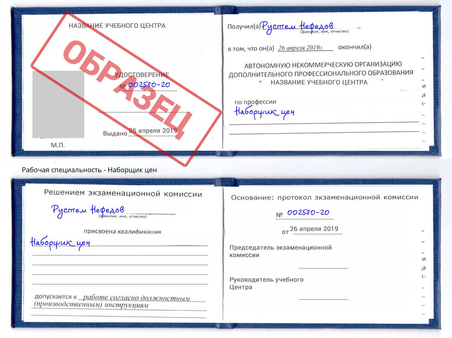 Наборщик цен Долгопрудный