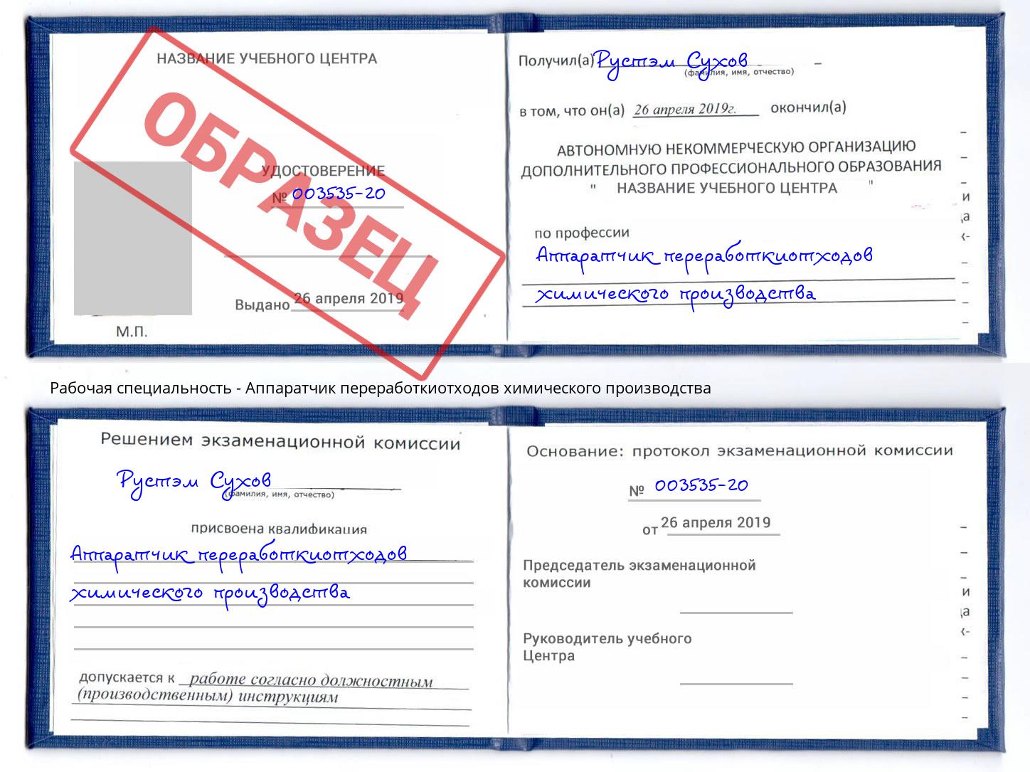 Аппаратчик переработкиотходов химического производства Долгопрудный