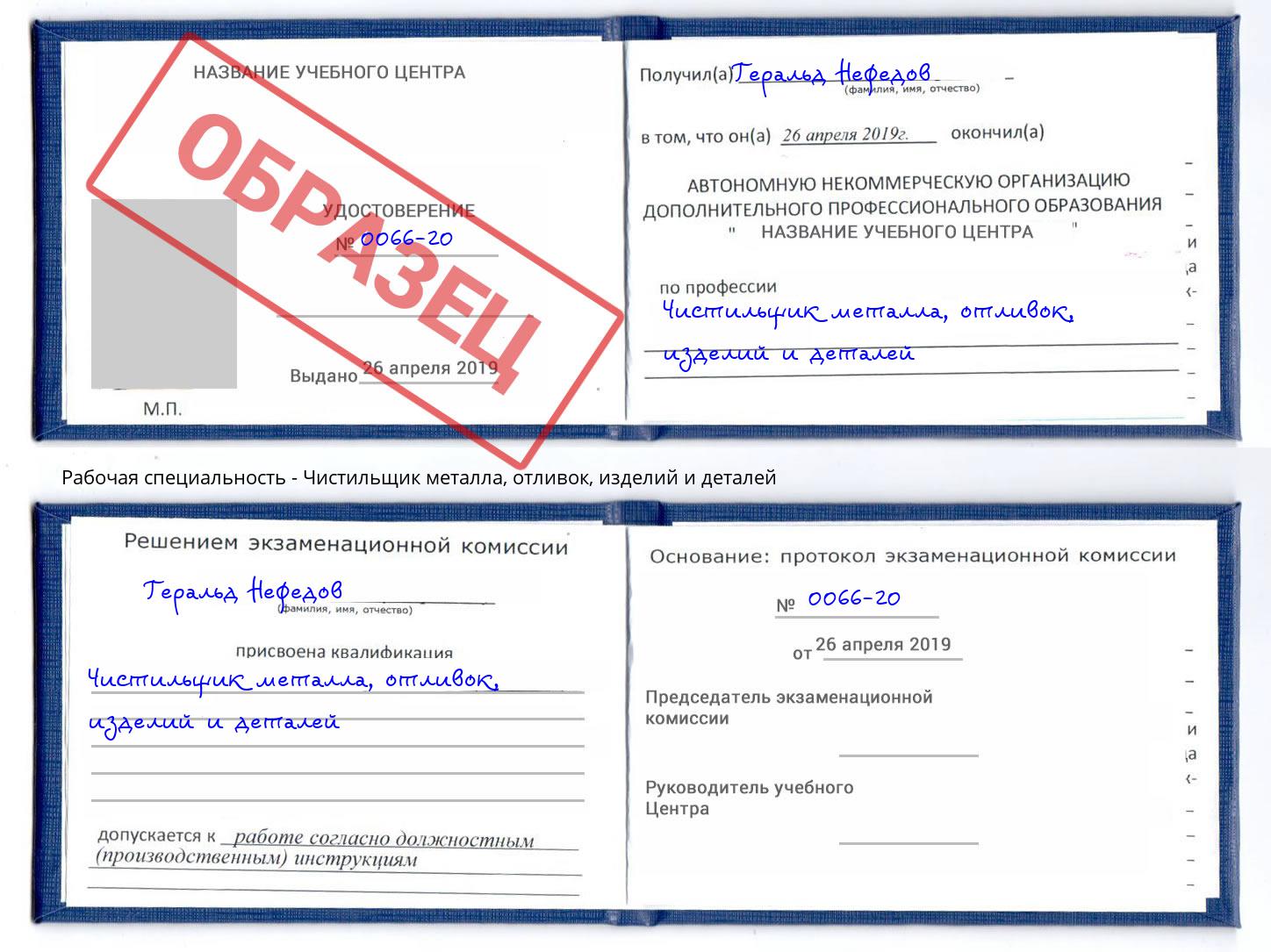 Чистильщик металла, отливок, изделий и деталей Долгопрудный