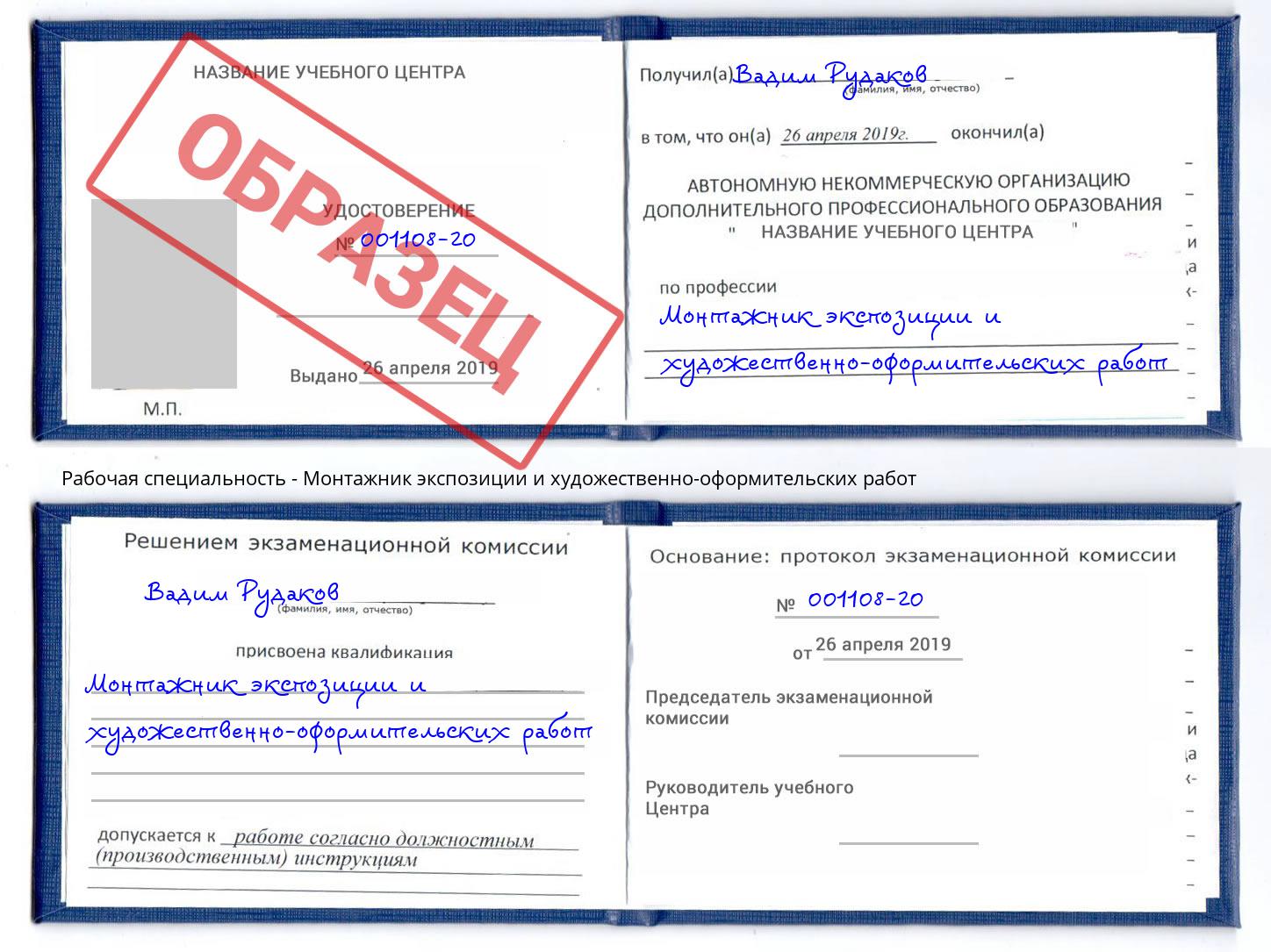 Монтажник экспозиции и художественно-оформительских работ Долгопрудный