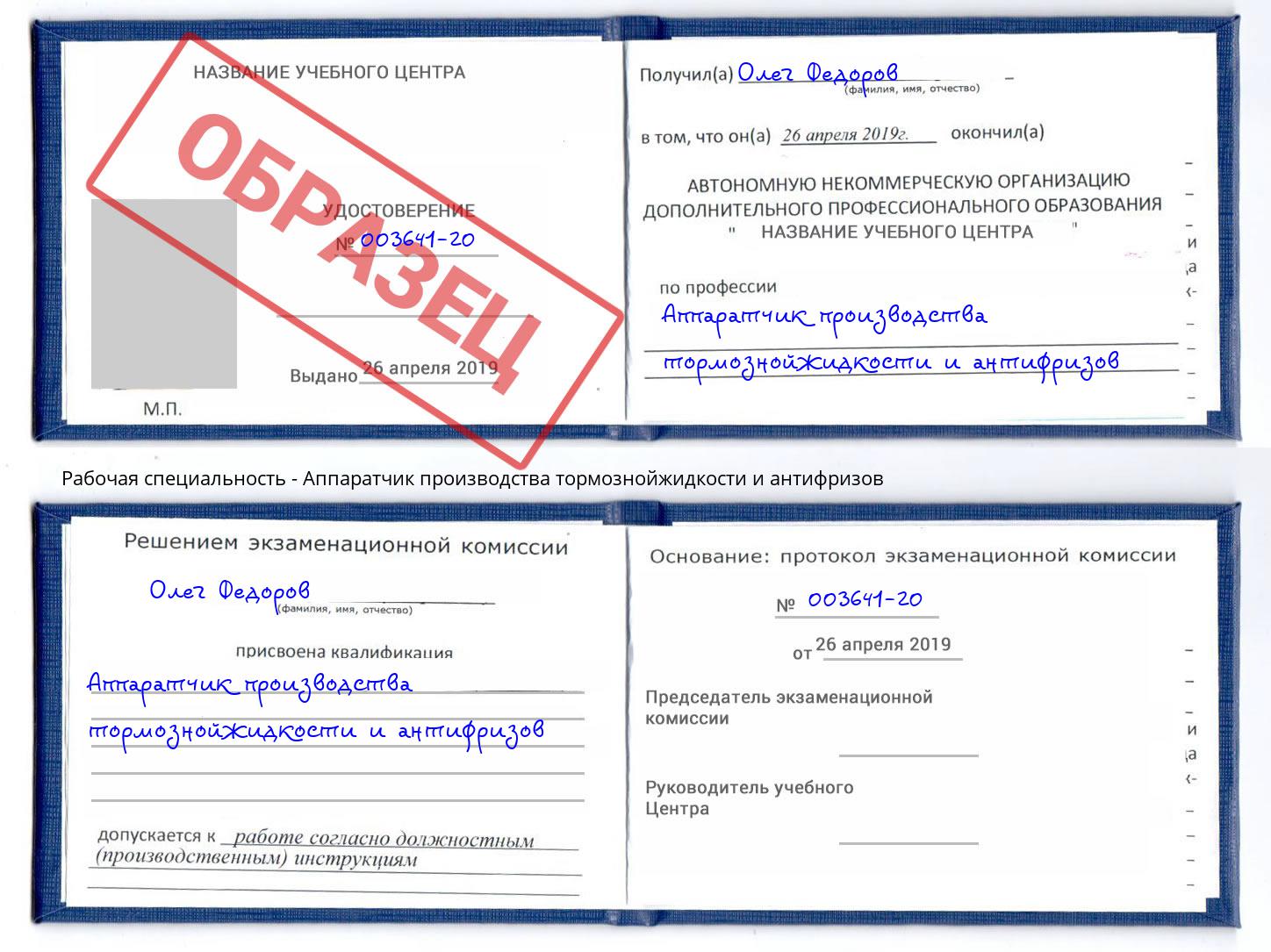 Аппаратчик производства тормознойжидкости и антифризов Долгопрудный