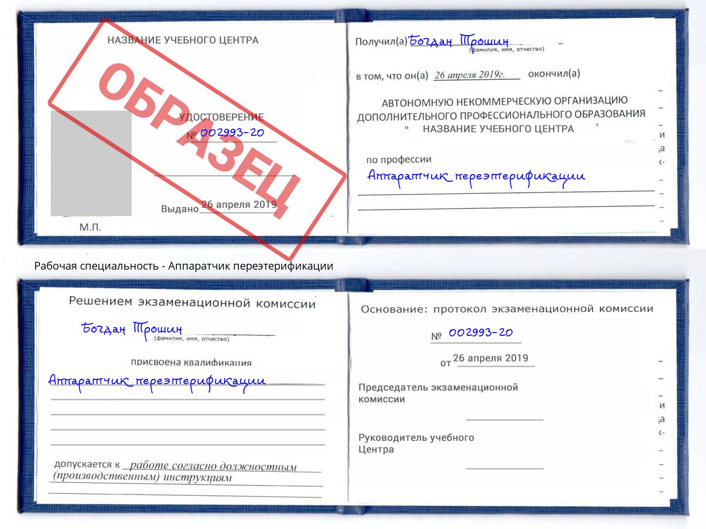 Аппаратчик переэтерификации Долгопрудный