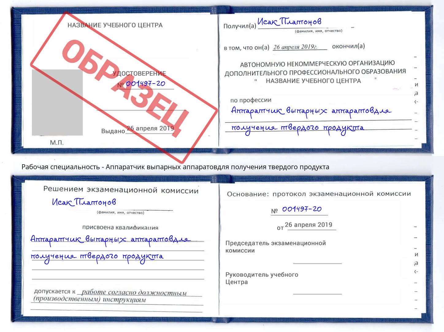 Аппаратчик выпарных аппаратовдля получения твердого продукта Долгопрудный