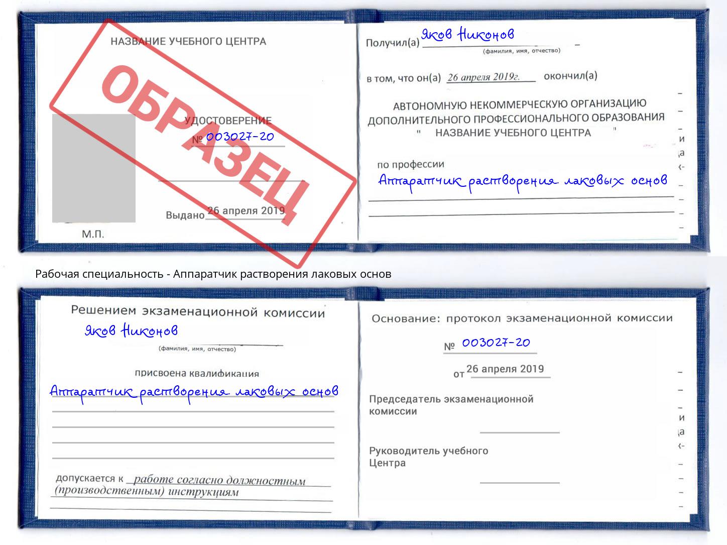 Аппаратчик растворения лаковых основ Долгопрудный