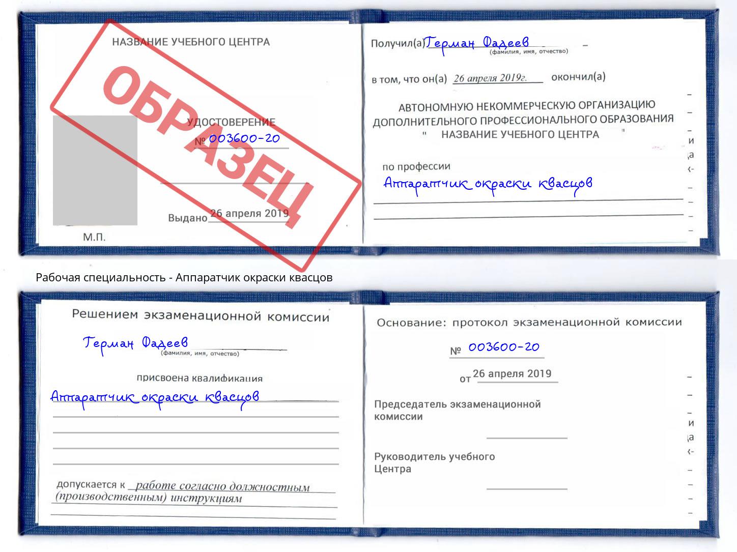 Аппаратчик окраски квасцов Долгопрудный