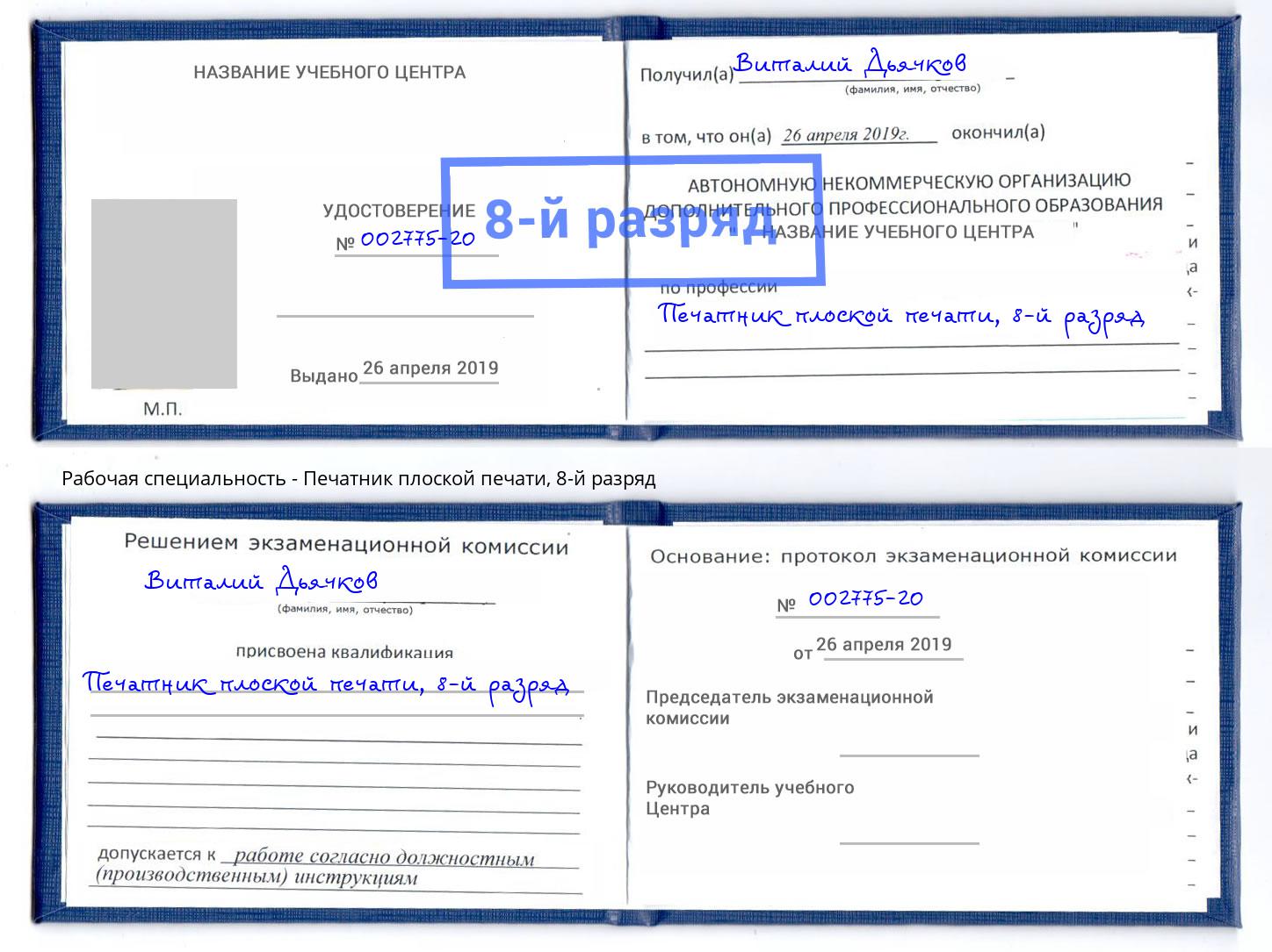 корочка 8-й разряд Печатник плоской печати Долгопрудный