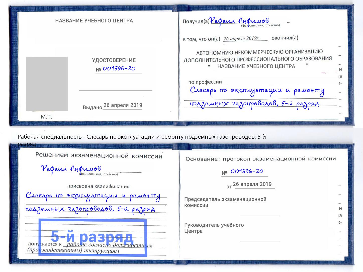 корочка 5-й разряд Слесарь по эксплуатации и ремонту подземных газопроводов Долгопрудный