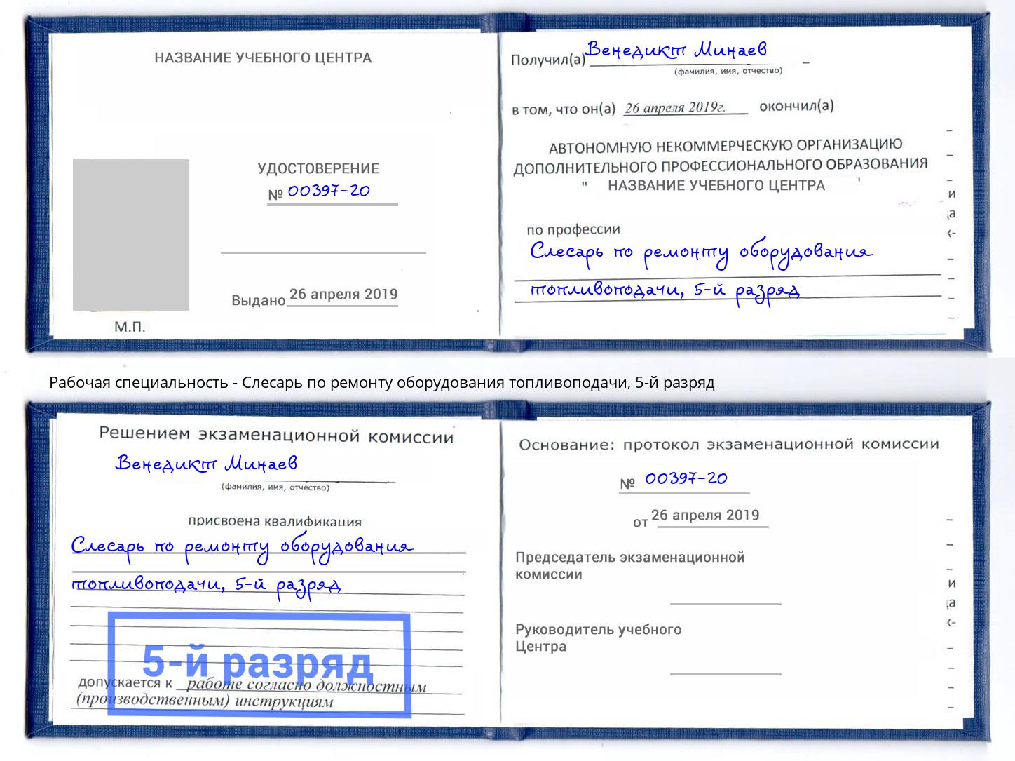 корочка 5-й разряд Слесарь по ремонту оборудования топливоподачи Долгопрудный