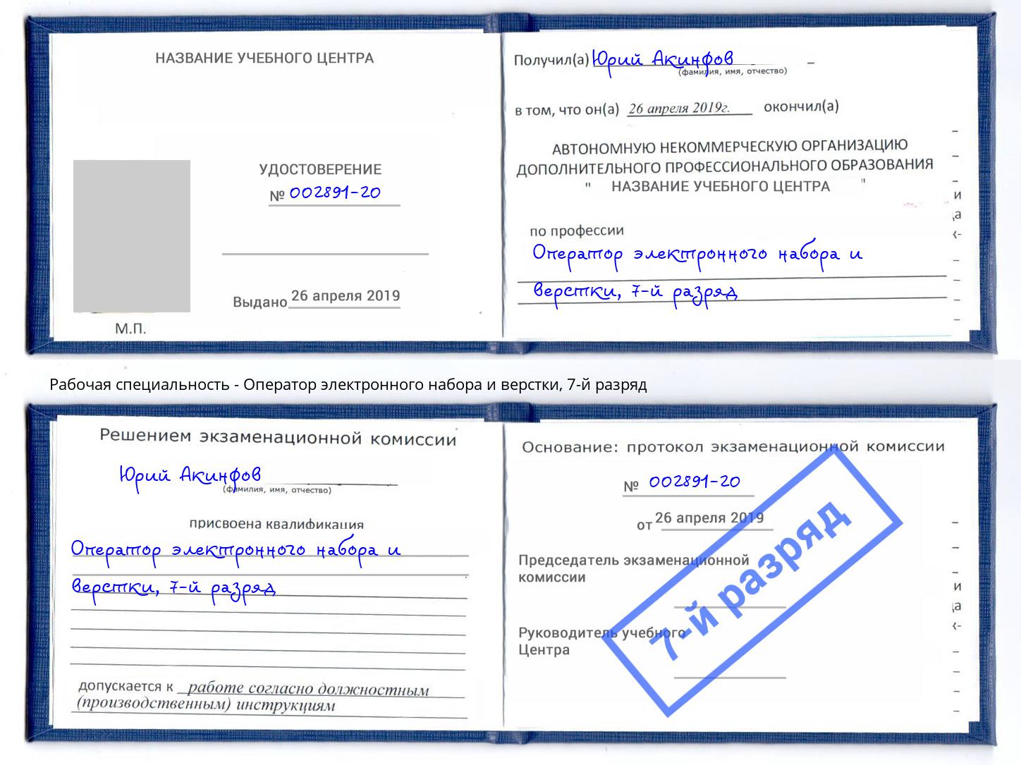 корочка 7-й разряд Оператор электронного набора и верстки Долгопрудный