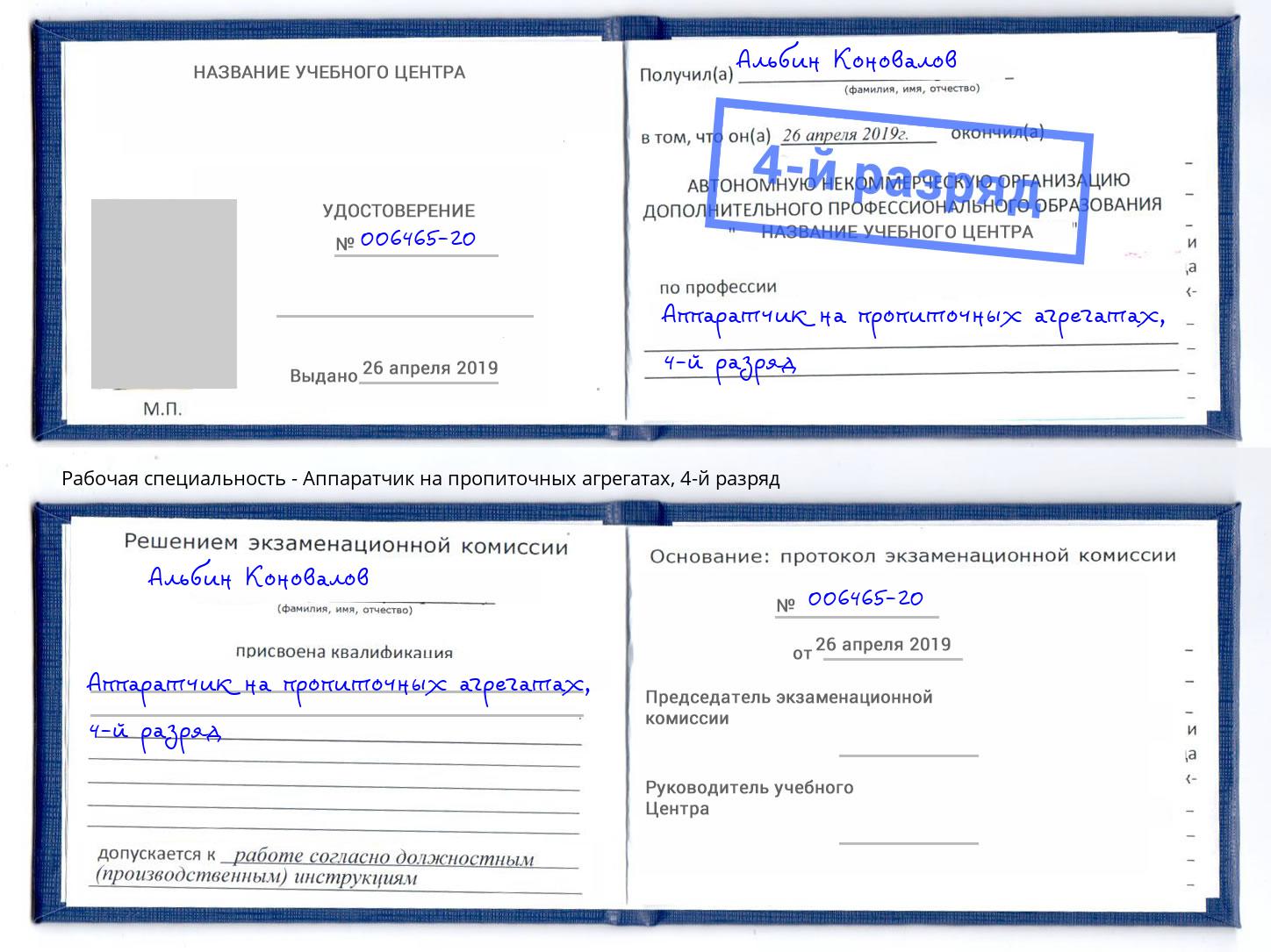 корочка 4-й разряд Аппаратчик на пропиточных агрегатах Долгопрудный