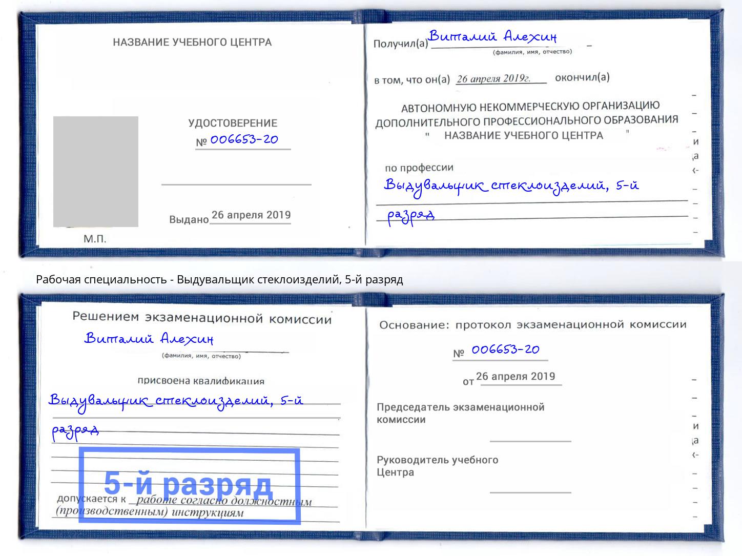 корочка 5-й разряд Выдувальщик стеклоизделий Долгопрудный