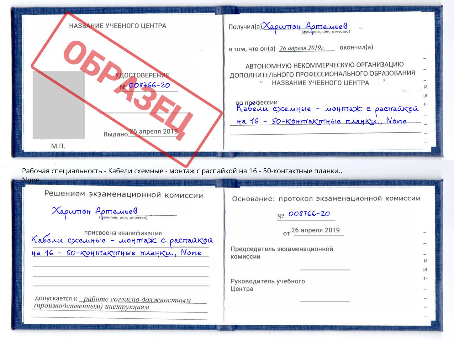корочка None Кабели схемные - монтаж с распайкой на 16 - 50-контактные планки. Долгопрудный