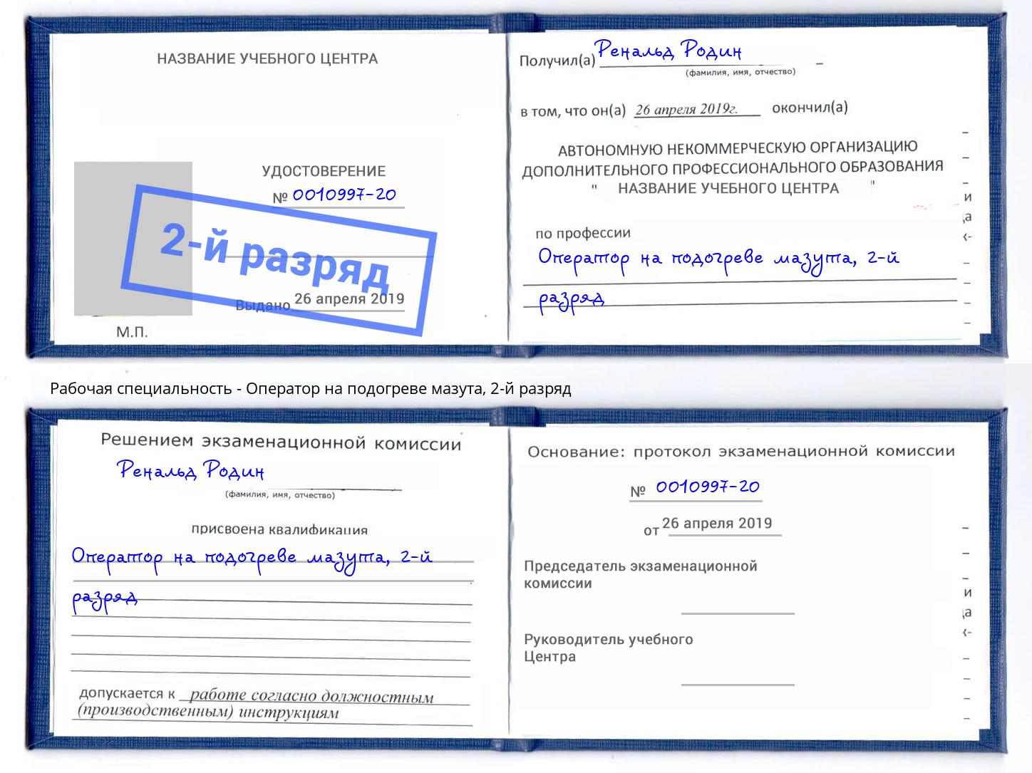 корочка 2-й разряд Оператор на подогреве мазута Долгопрудный