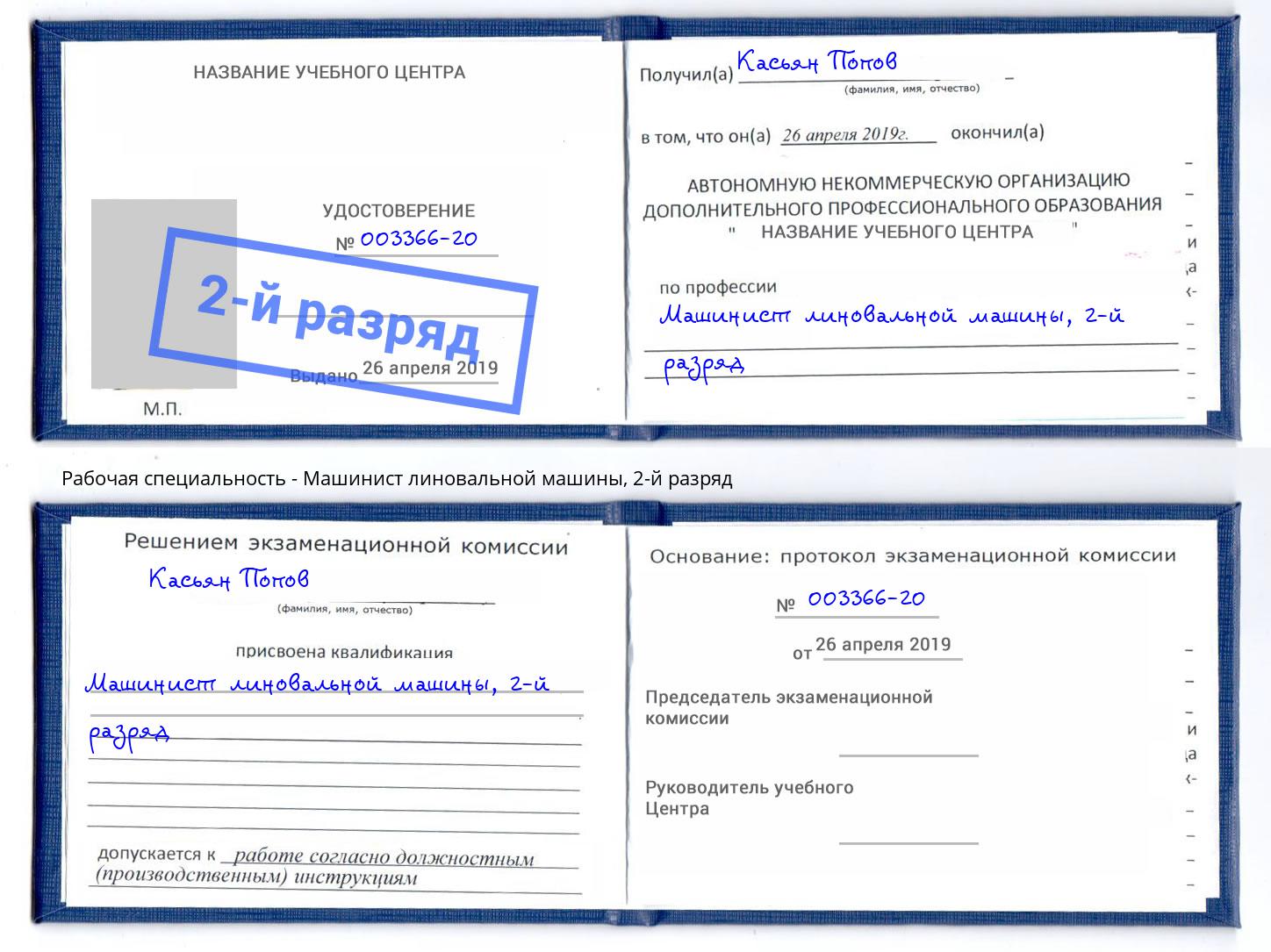 корочка 2-й разряд Машинист линовальной машины Долгопрудный