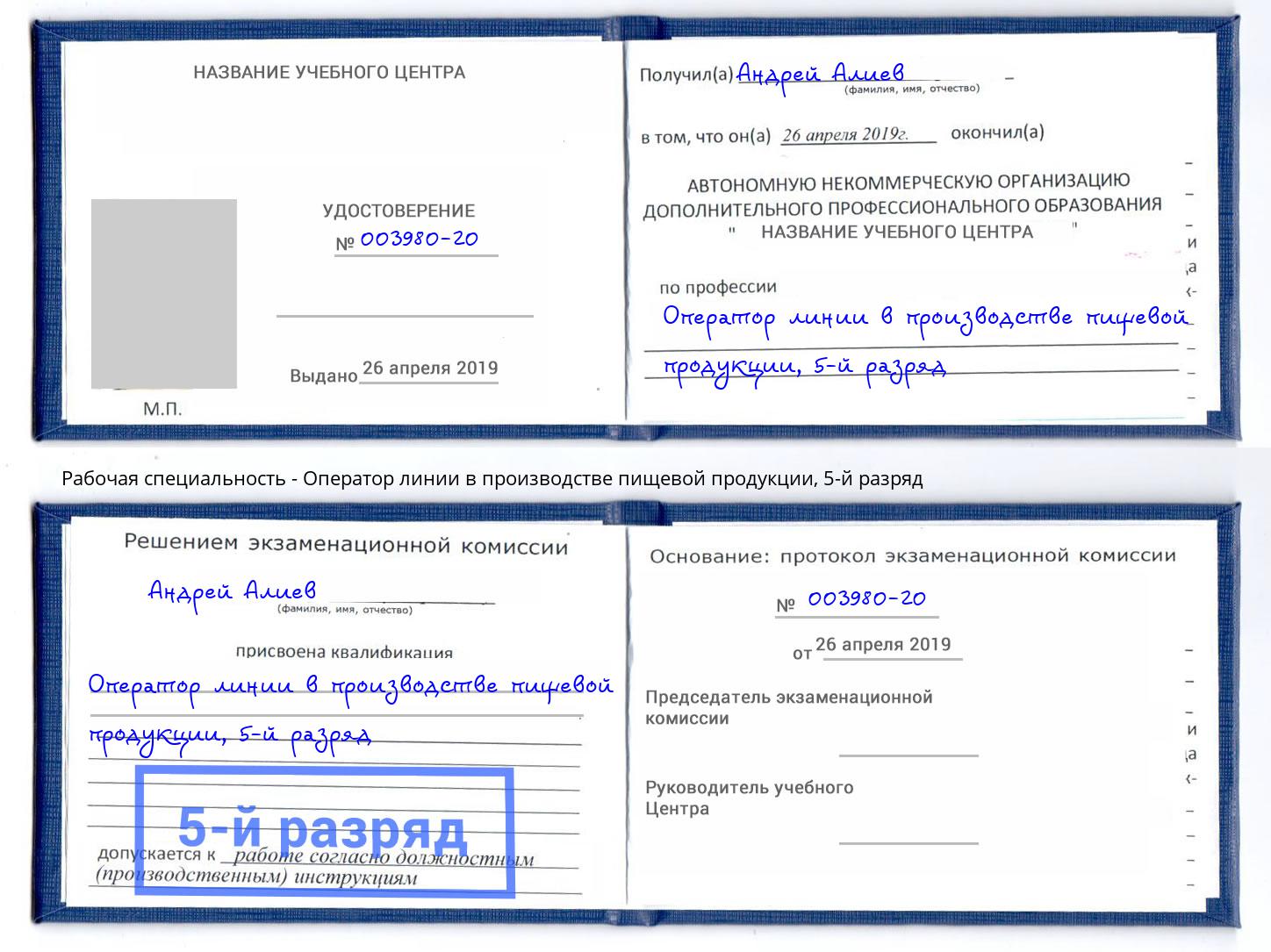 корочка 5-й разряд Оператор линии в производстве пищевой продукции Долгопрудный