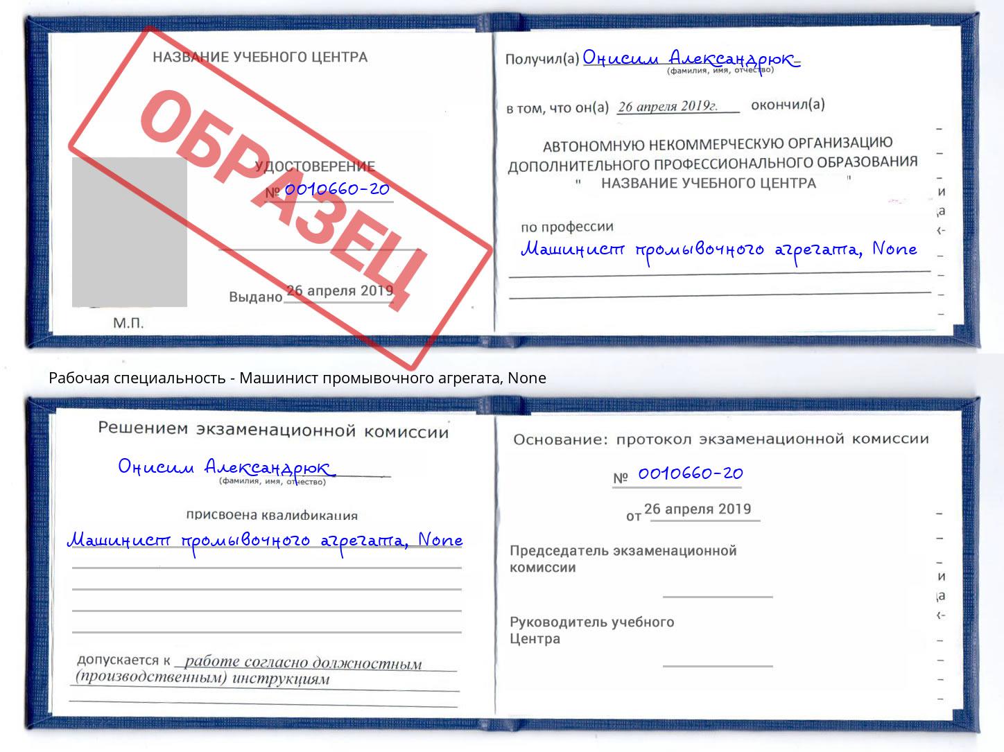 корочка None Машинист промывочного агрегата Долгопрудный