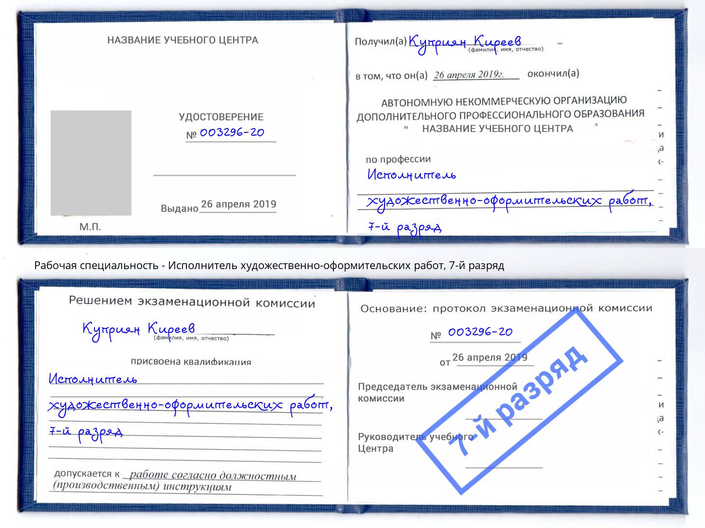 корочка 7-й разряд Исполнитель художественно-оформительских работ Долгопрудный