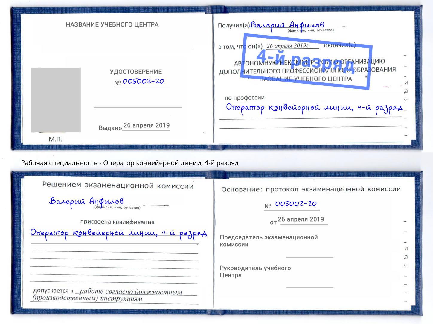 корочка 4-й разряд Оператор конвейерной линии Долгопрудный