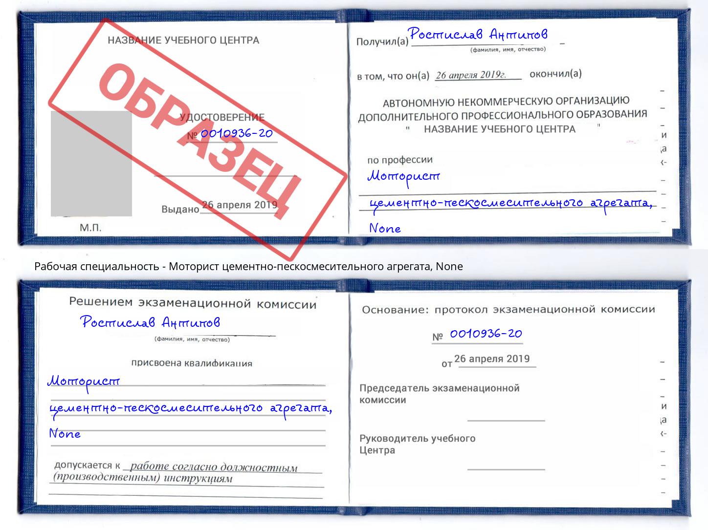корочка None Моторист цементно-пескосмесительного агрегата Долгопрудный