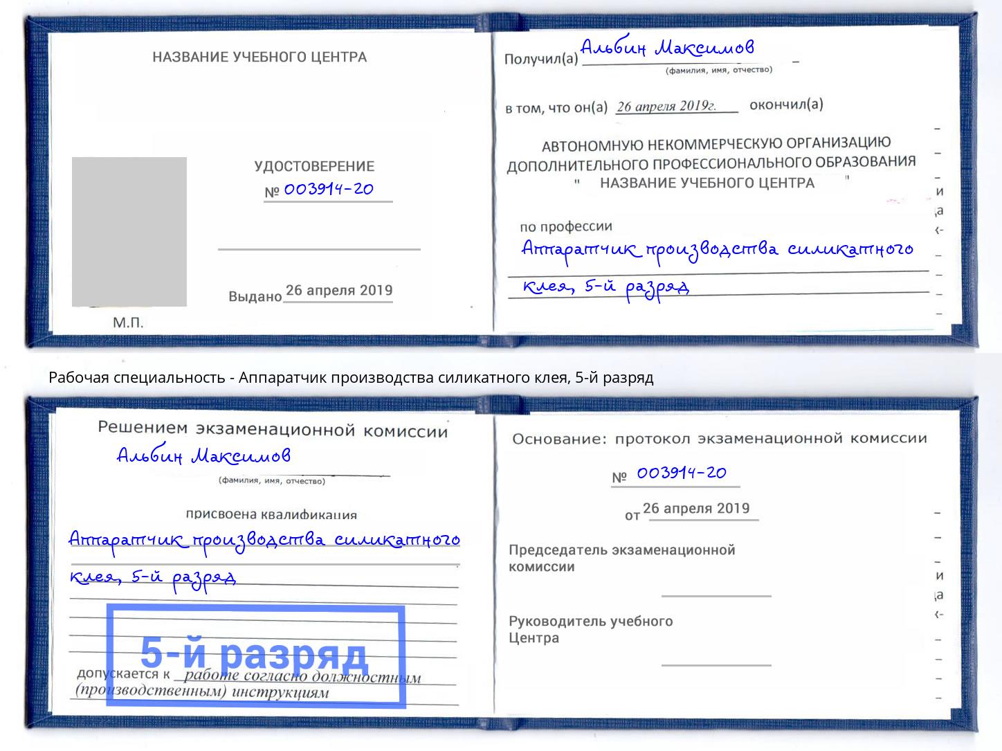 корочка 5-й разряд Аппаратчик производства силикатного клея Долгопрудный