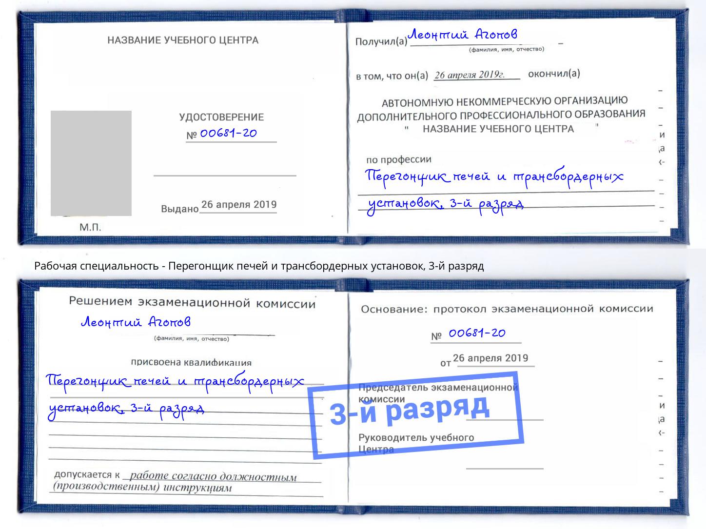 корочка 3-й разряд Перегонщик печей и трансбордерных установок Долгопрудный