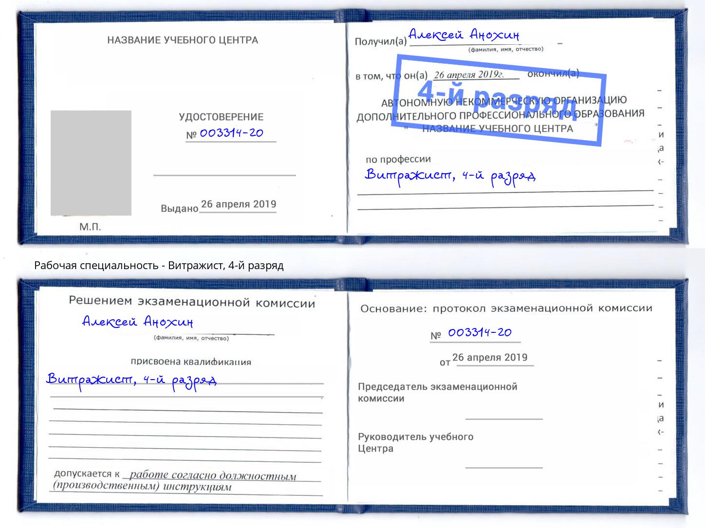 корочка 4-й разряд Витражист Долгопрудный