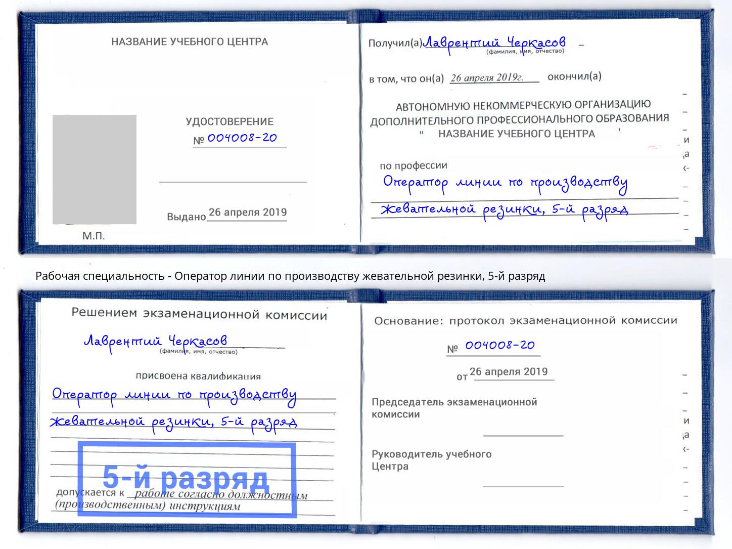 корочка 5-й разряд Оператор линии по производству жевательной резинки Долгопрудный