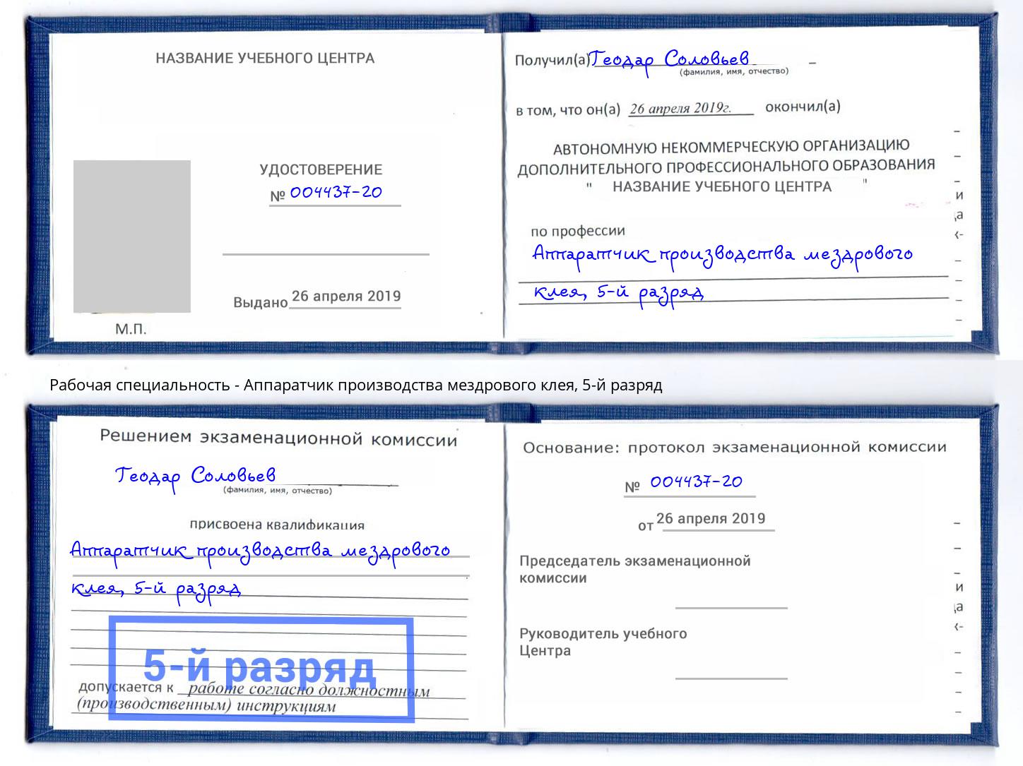 корочка 5-й разряд Аппаратчик производства мездрового клея Долгопрудный