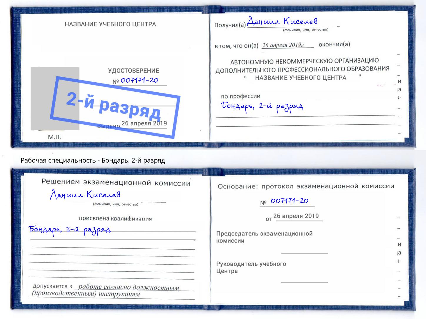 корочка 2-й разряд Бондарь Долгопрудный