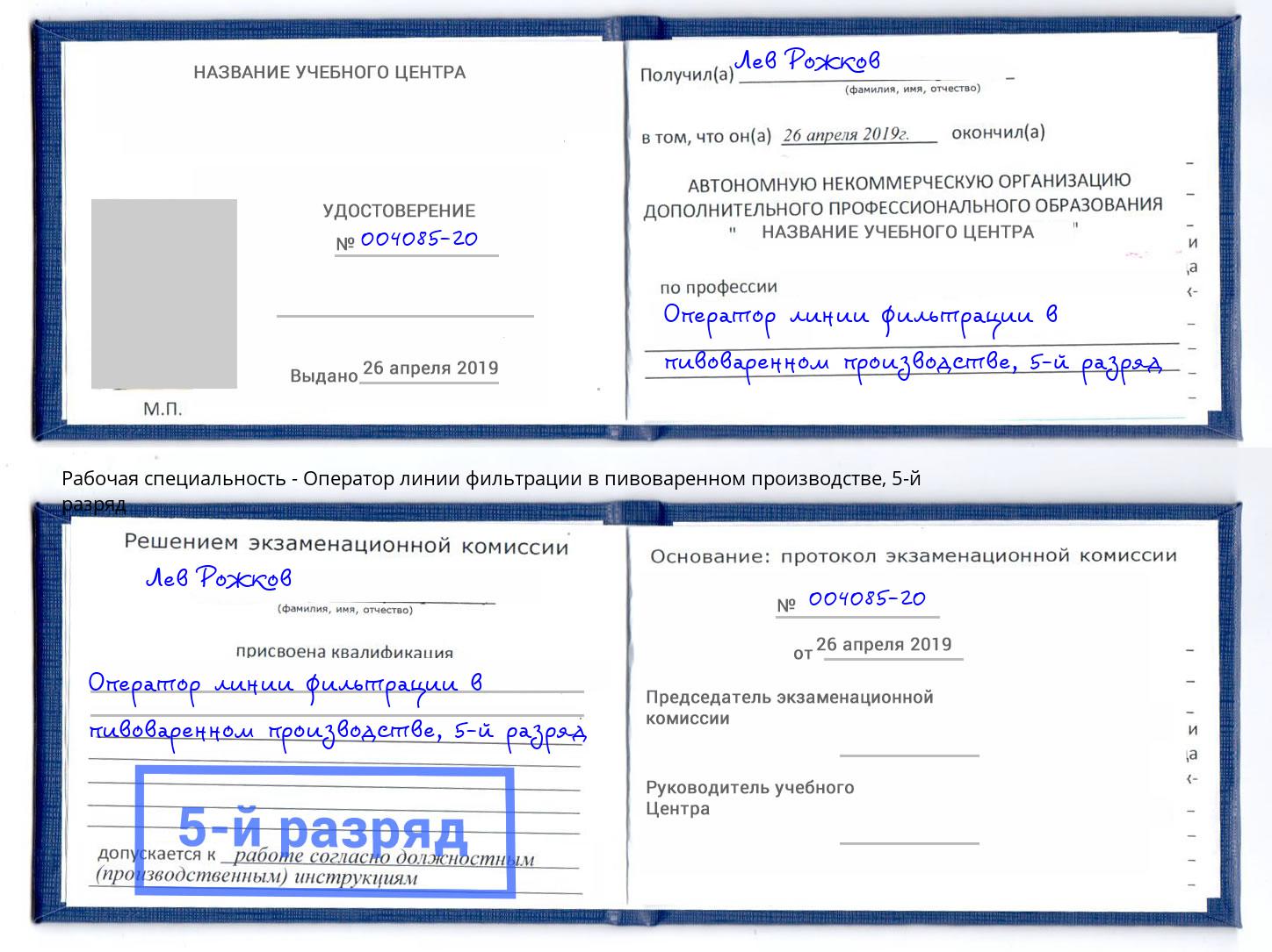 корочка 5-й разряд Оператор линии фильтрации в пивоваренном производстве Долгопрудный