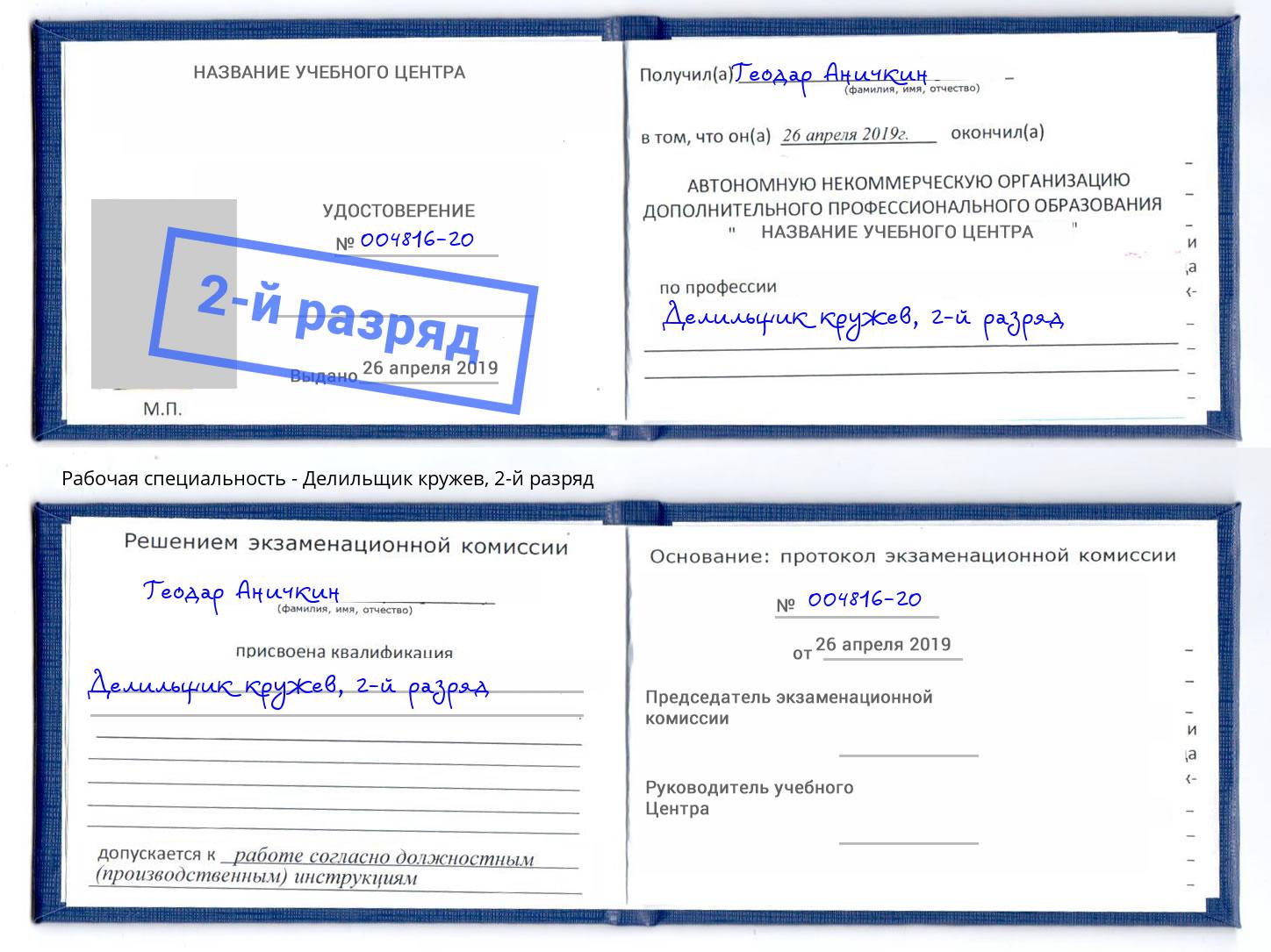 корочка 2-й разряд Делильщик кружев Долгопрудный