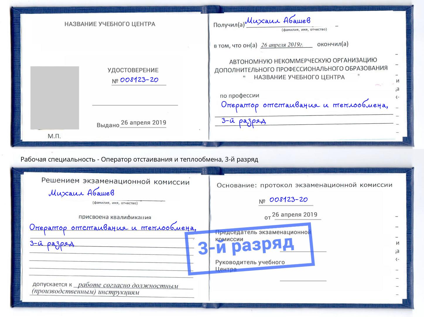 корочка 3-й разряд Оператор отстаивания и теплообмена Долгопрудный