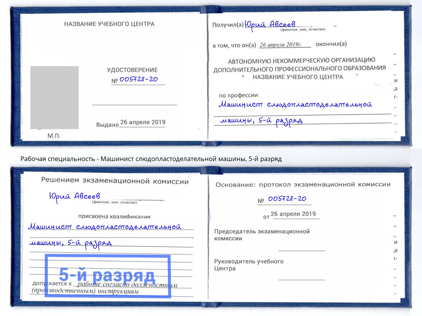 корочка 5-й разряд Машинист слюдопластоделательной машины Долгопрудный