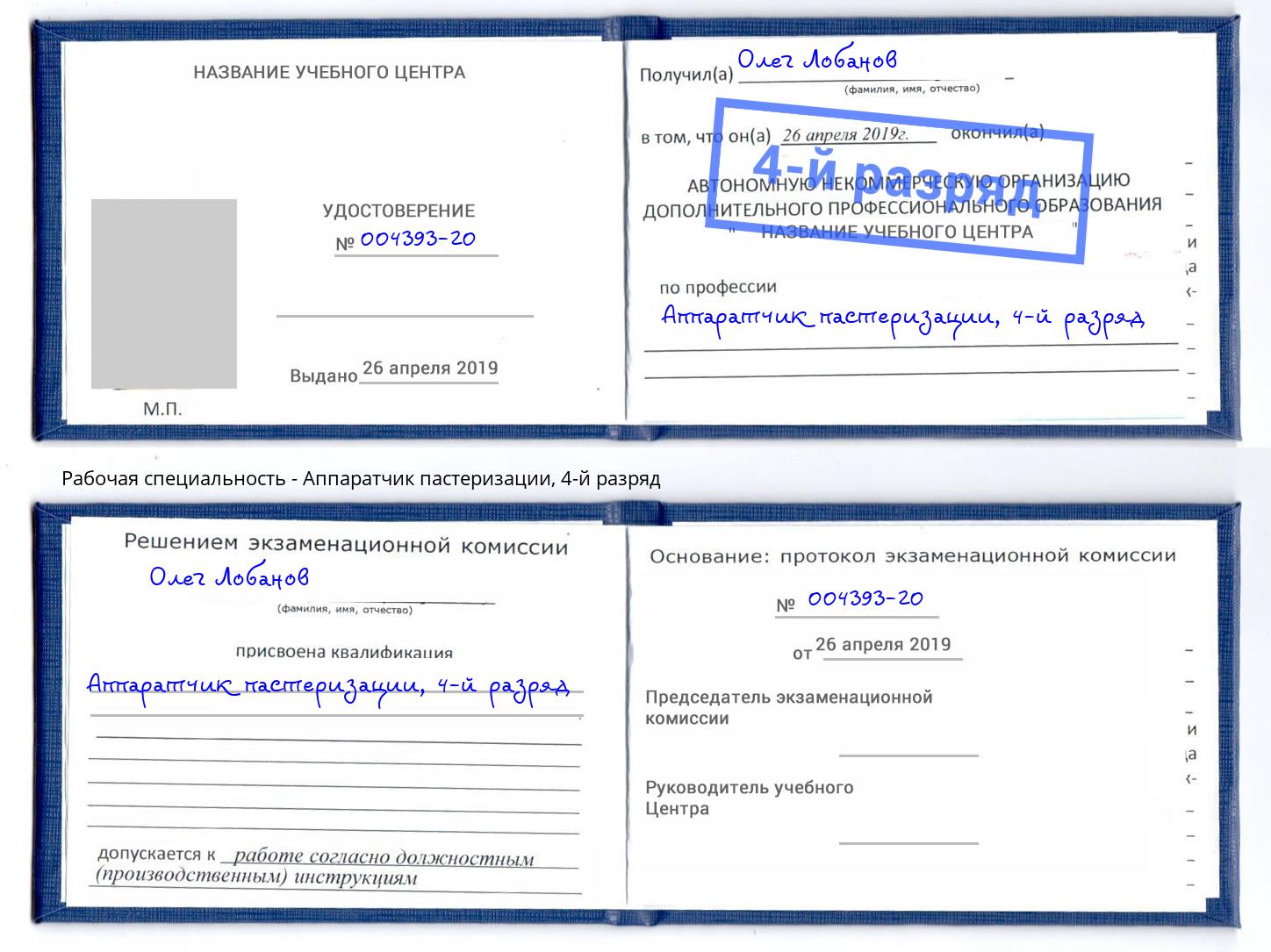 корочка 4-й разряд Аппаратчик пастеризации Долгопрудный