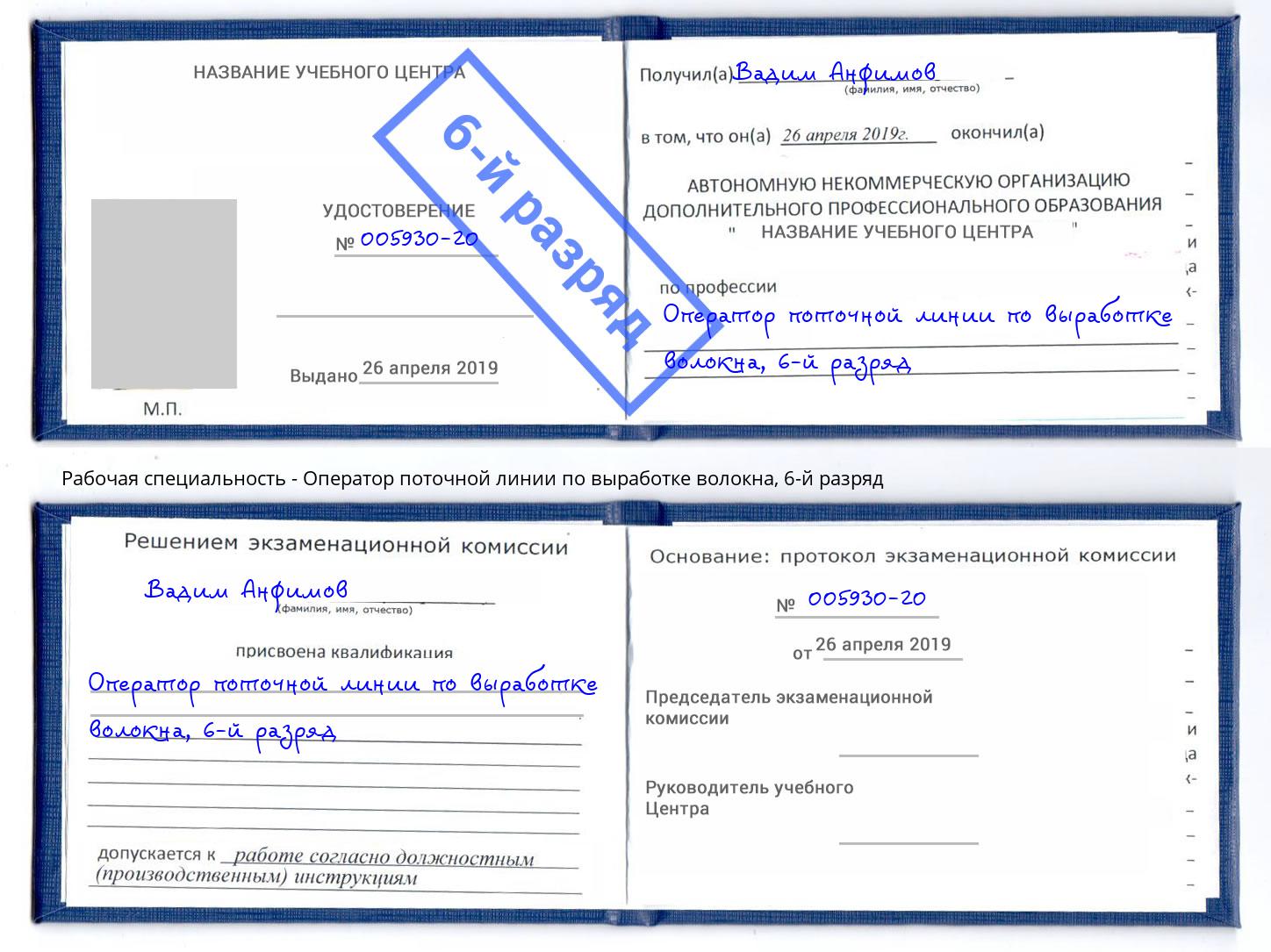 корочка 6-й разряд Оператор поточной линии по выработке волокна Долгопрудный