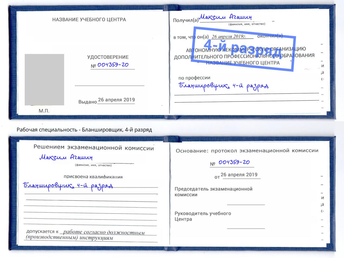 корочка 4-й разряд Бланшировщик Долгопрудный