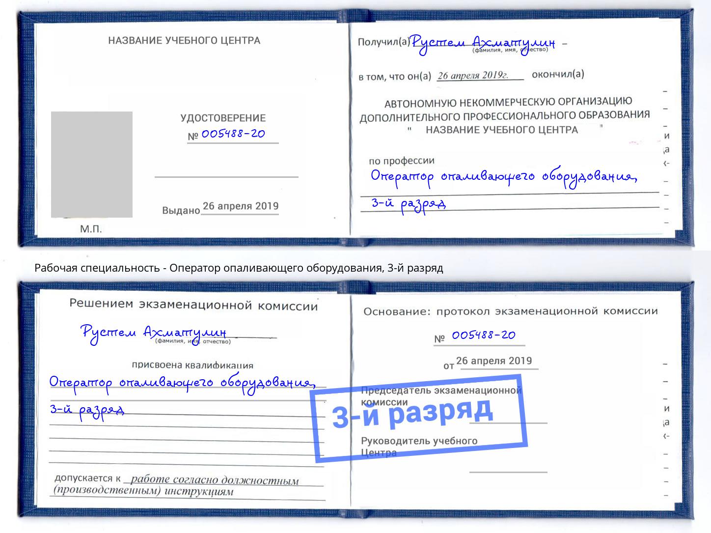 корочка 3-й разряд Оператор опаливающего оборудования Долгопрудный