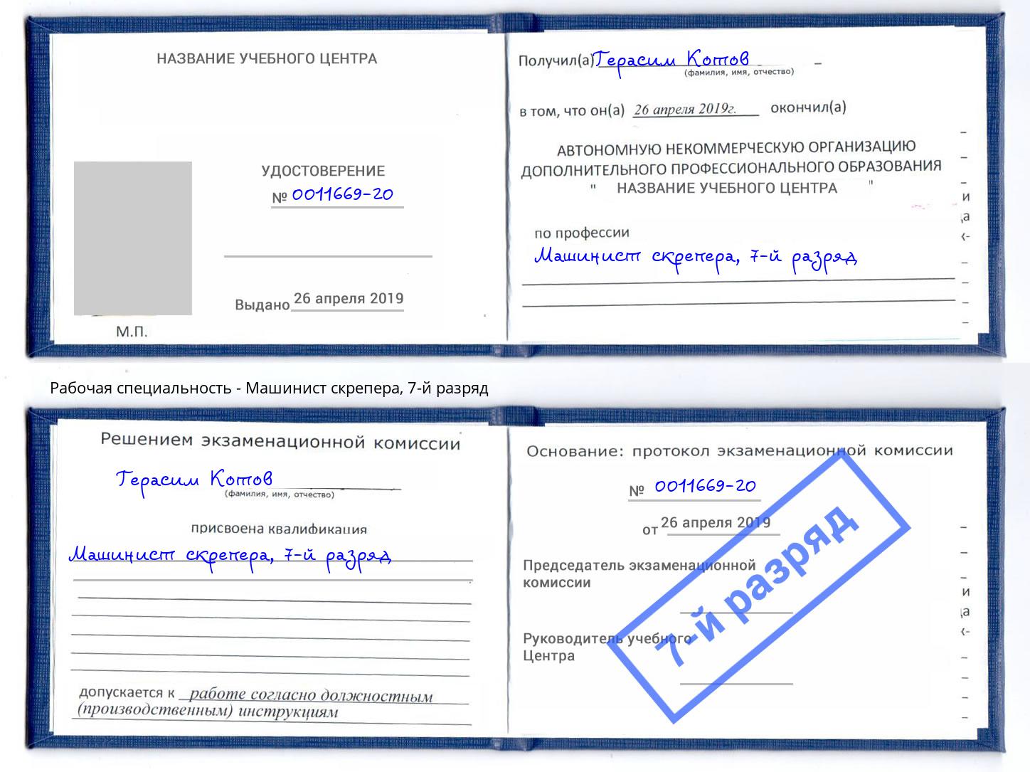 корочка 7-й разряд Машинист скрепера Долгопрудный