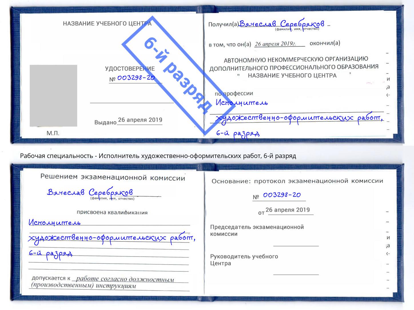 корочка 6-й разряд Исполнитель художественно-оформительских работ Долгопрудный