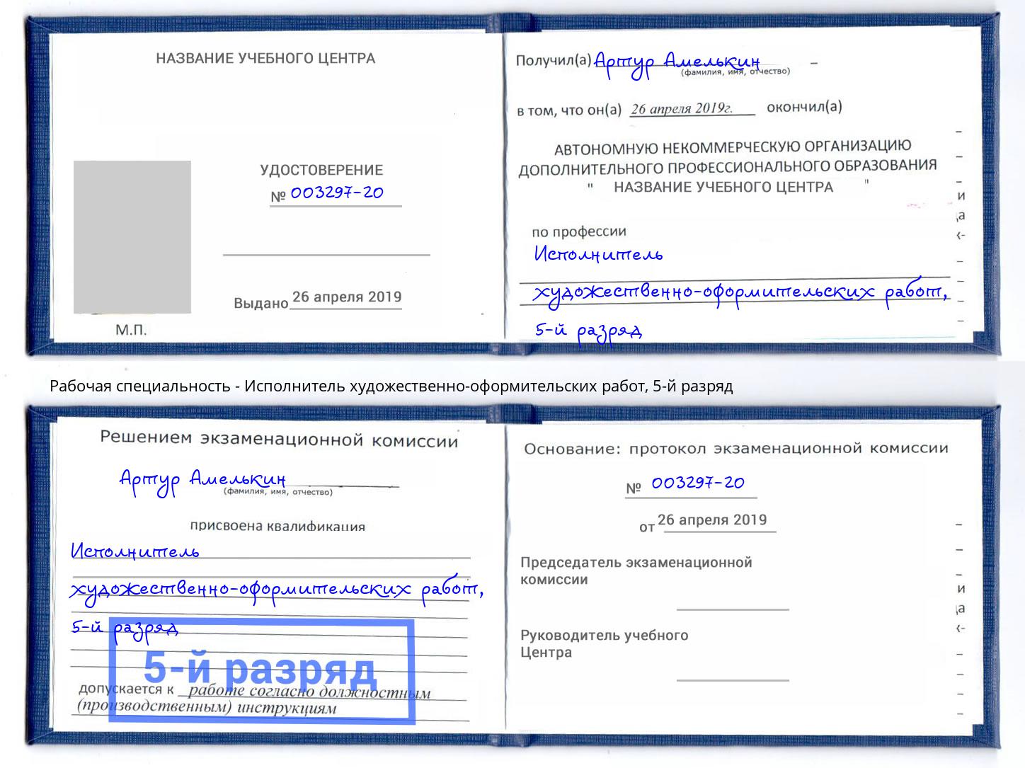 корочка 5-й разряд Исполнитель художественно-оформительских работ Долгопрудный
