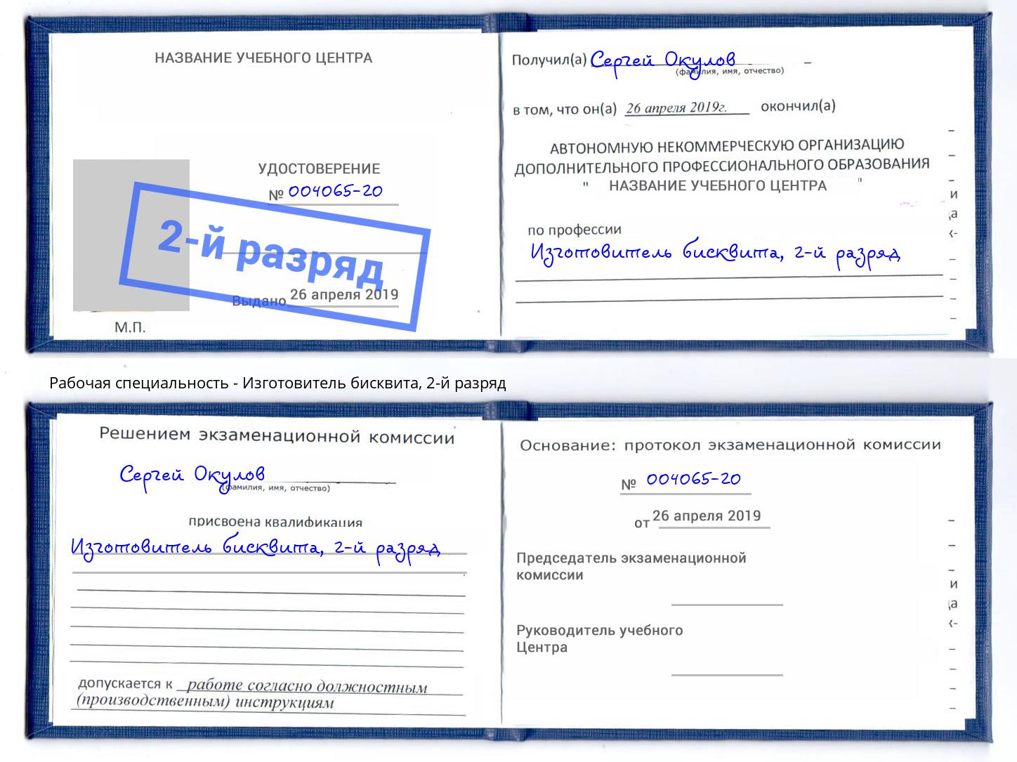 корочка 2-й разряд Изготовитель бисквита Долгопрудный