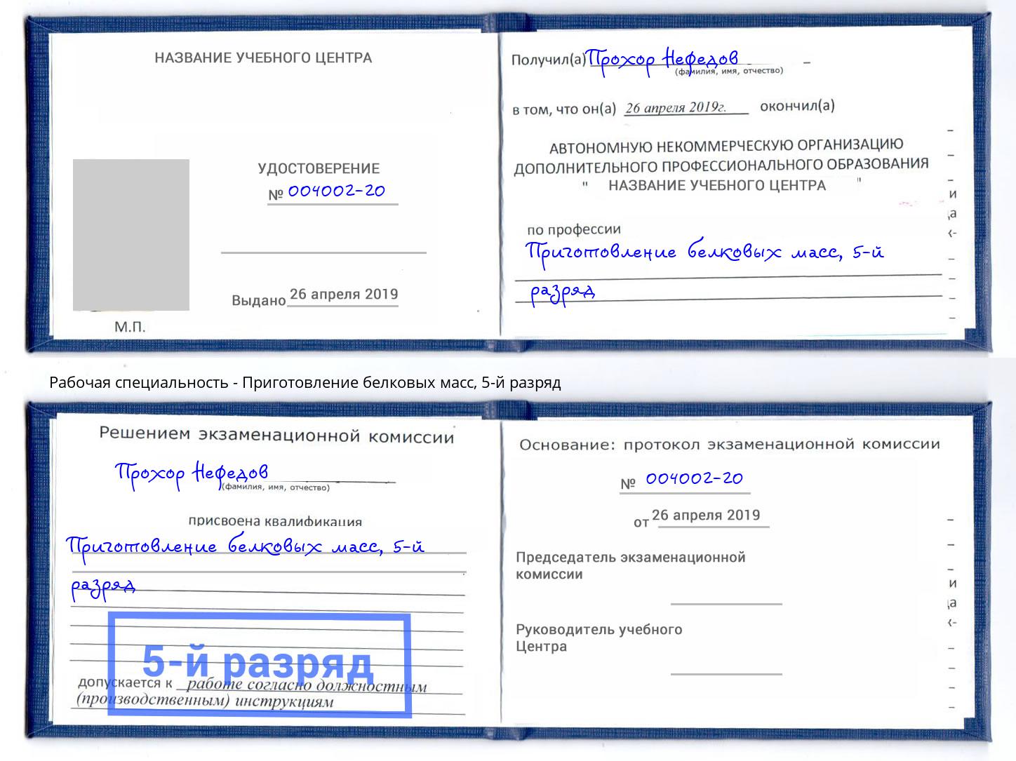 корочка 5-й разряд Приготовление белковых масс Долгопрудный