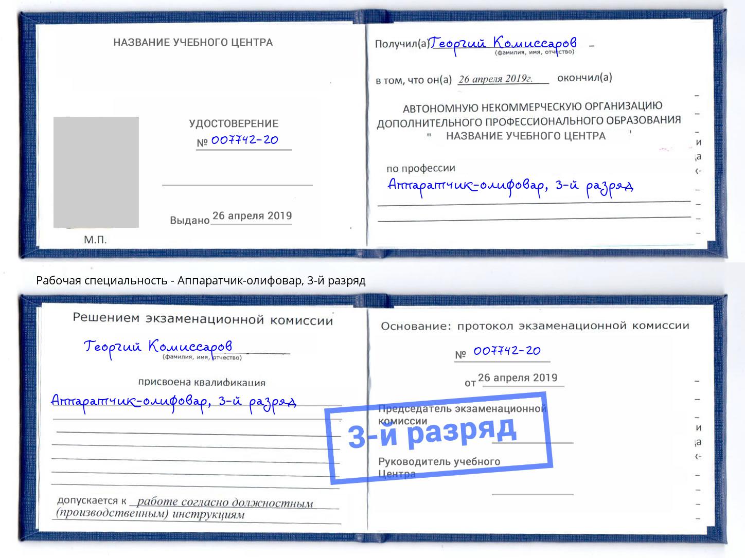 корочка 3-й разряд Аппаратчик-олифовар Долгопрудный
