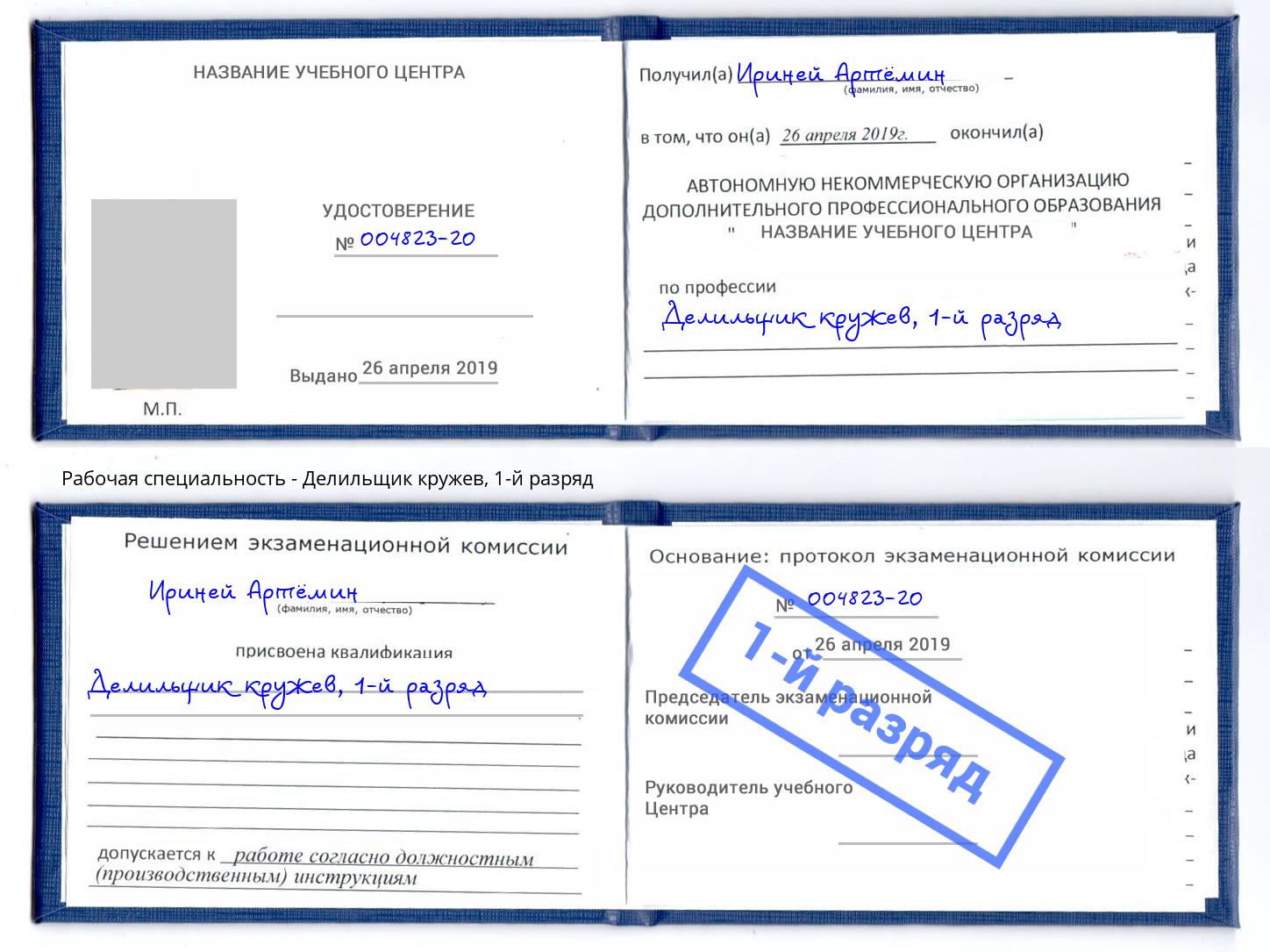 корочка 1-й разряд Делильщик кружев Долгопрудный
