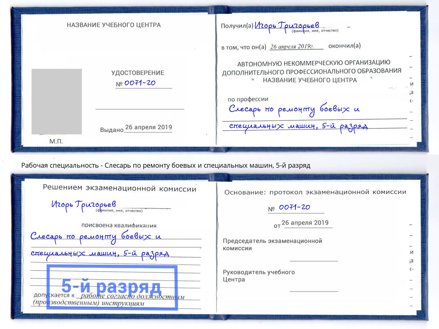 корочка 5-й разряд Слесарь по ремонту боевых и специальных машин Долгопрудный