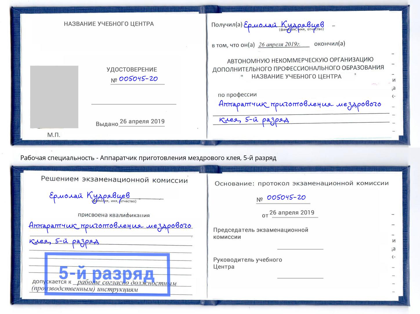 корочка 5-й разряд Аппаратчик приготовления мездрового клея Долгопрудный