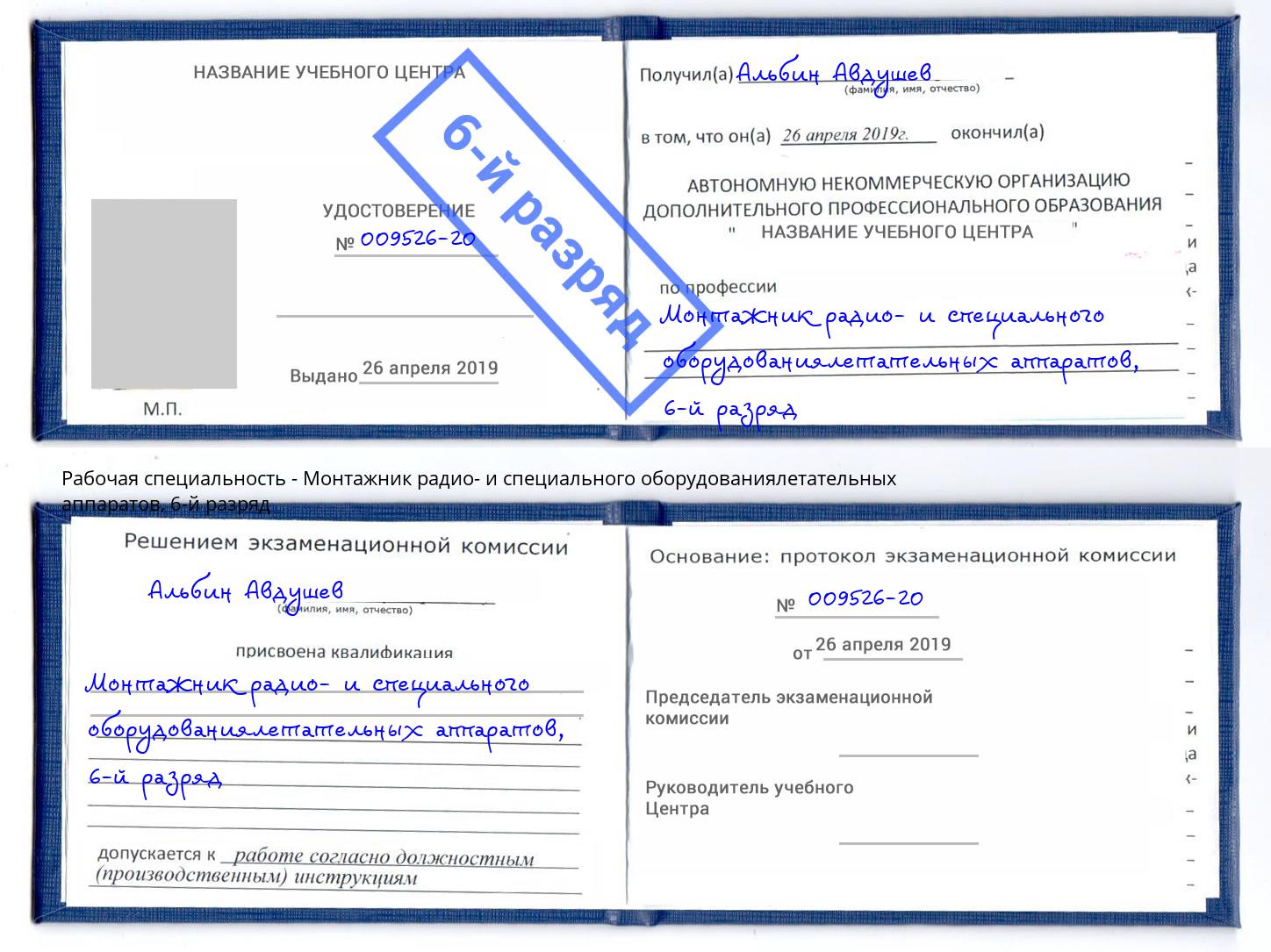 корочка 6-й разряд Монтажник радио- и специального оборудованиялетательных аппаратов Долгопрудный