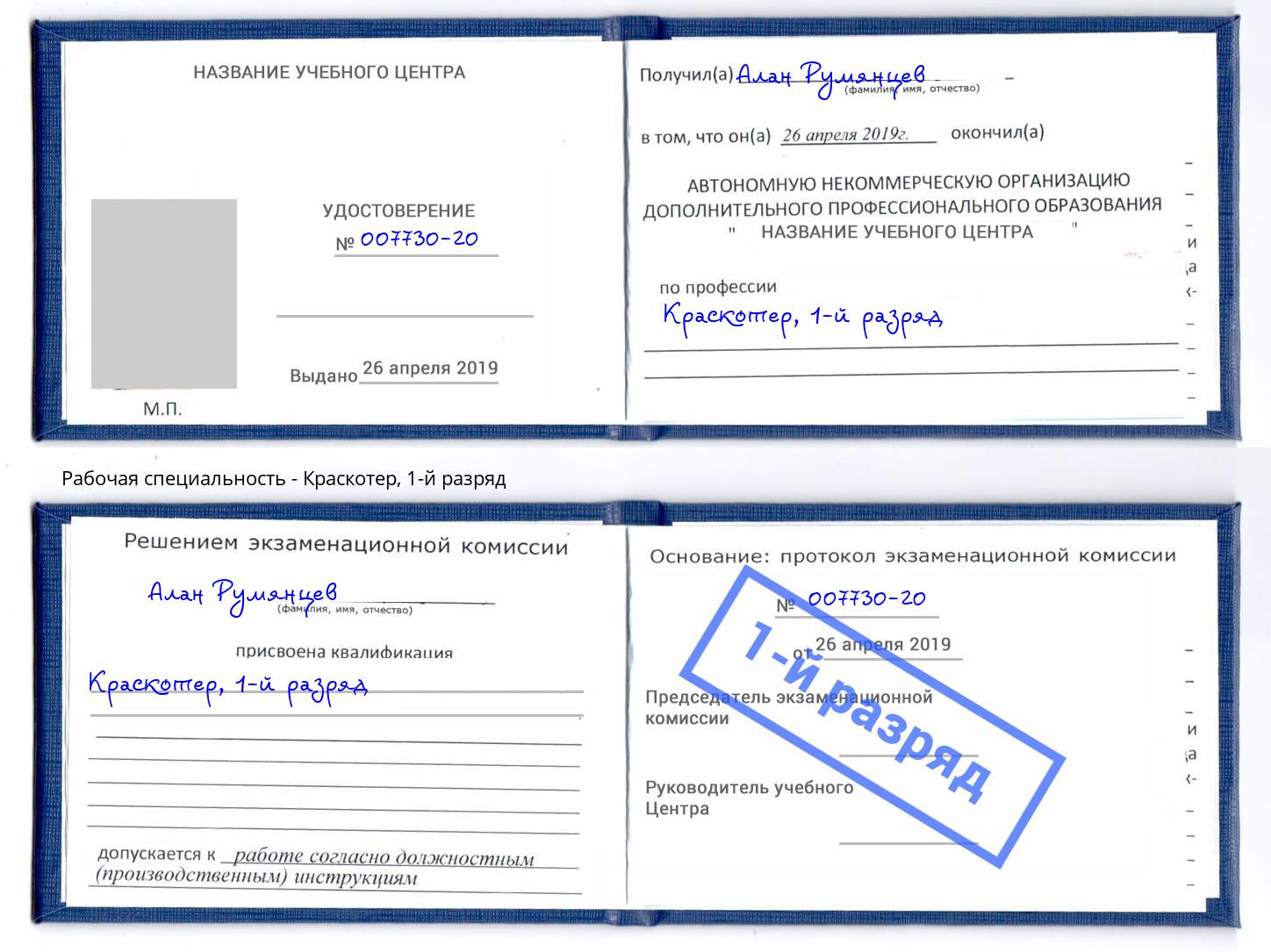 корочка 1-й разряд Краскотер Долгопрудный